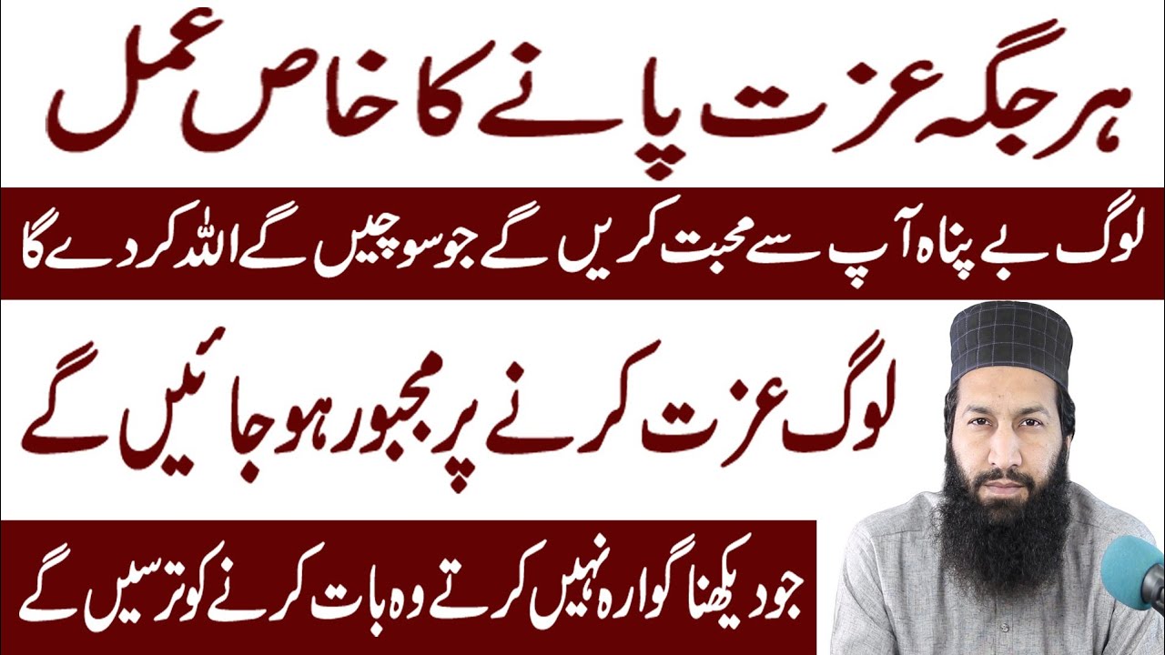 Har Jagah Izzat Pane ka Wazifa || Izzat Hasil Karne Ka Tarika || Wazifa For Self-Respect
