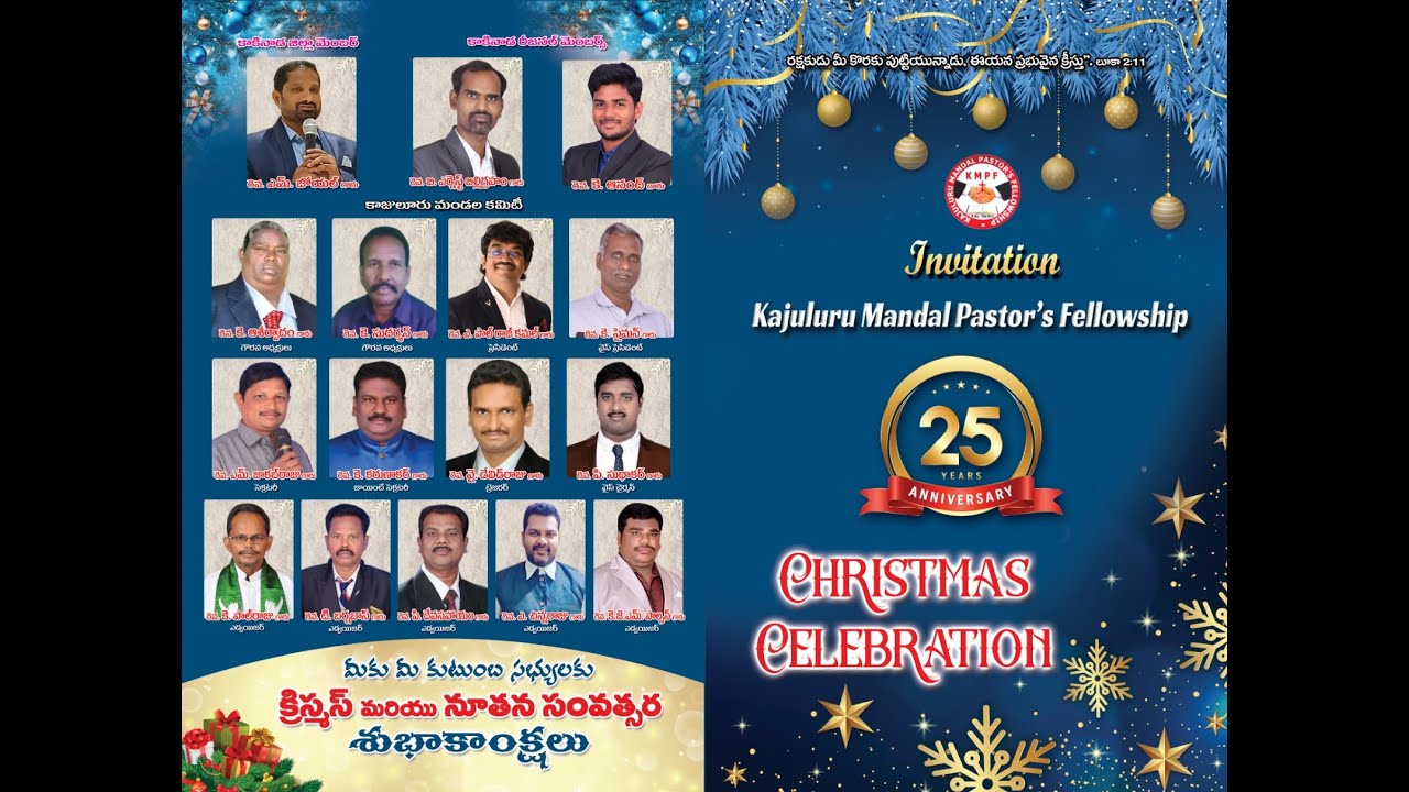 కాజులూరు మండల పాస్టర్స్ ఫెలోషిప్ 25th  సిల్వర్ జూబ్లీ క్రిస్మస్ సెలబ్రేషన్స్ - దుగ్గుదుర్రు 2025....
