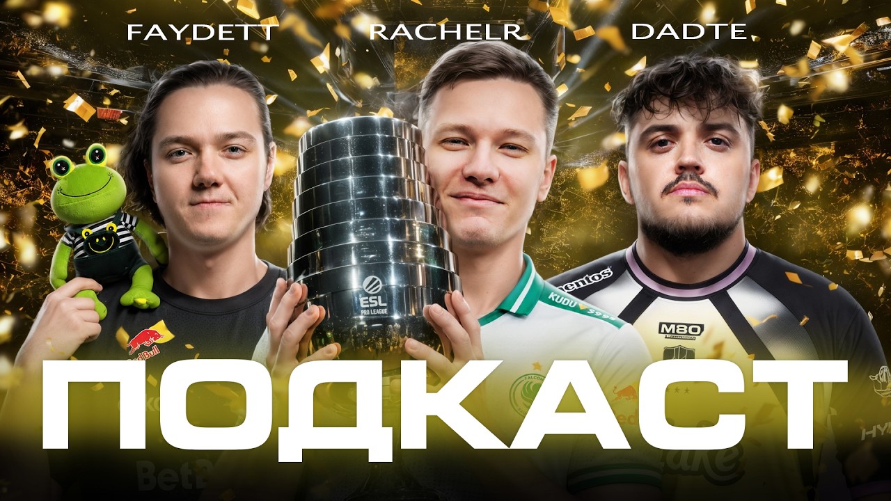 FALCONS ЧЕМПИОНЫ МАЖОРА, РЕШАФЛЫ ТИР-1, ВОЗВРАЩЕНИЕ CACHE