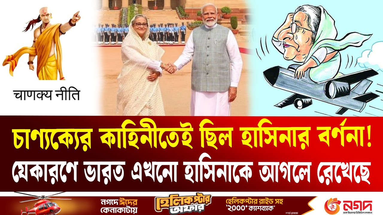 ১৫ বছর বাংলাদেশকে ভারতের ফাঁদে আটকে থাকার কারণ | Sheikh Hasina | NarendraModi | IndiaBD | Ekushey TV