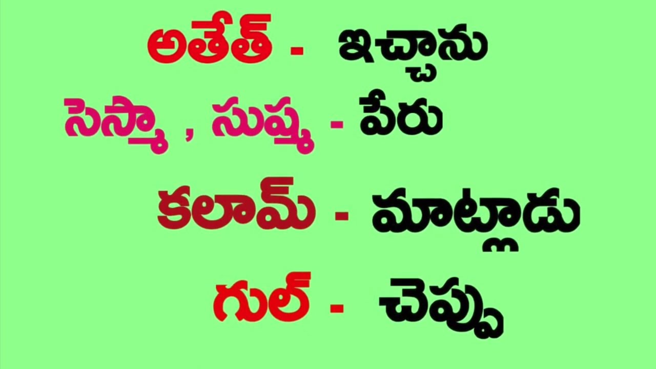 Learning Arabic in Telugu // అరబిక్ నేర్చుకోండి తెలుగు భాషలో