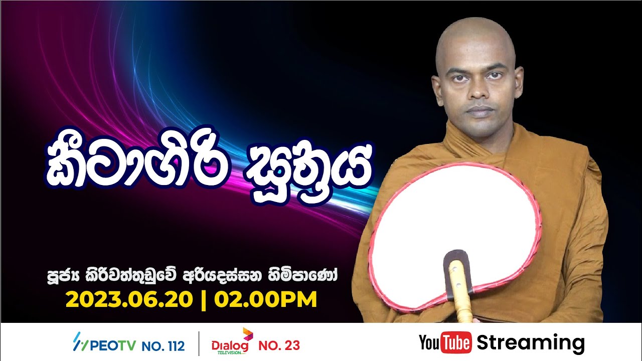 Pragna TV | Ven Kiriwattuduwe Ariyadassana thero | 2023-06-20 | 02:00PM telecast
