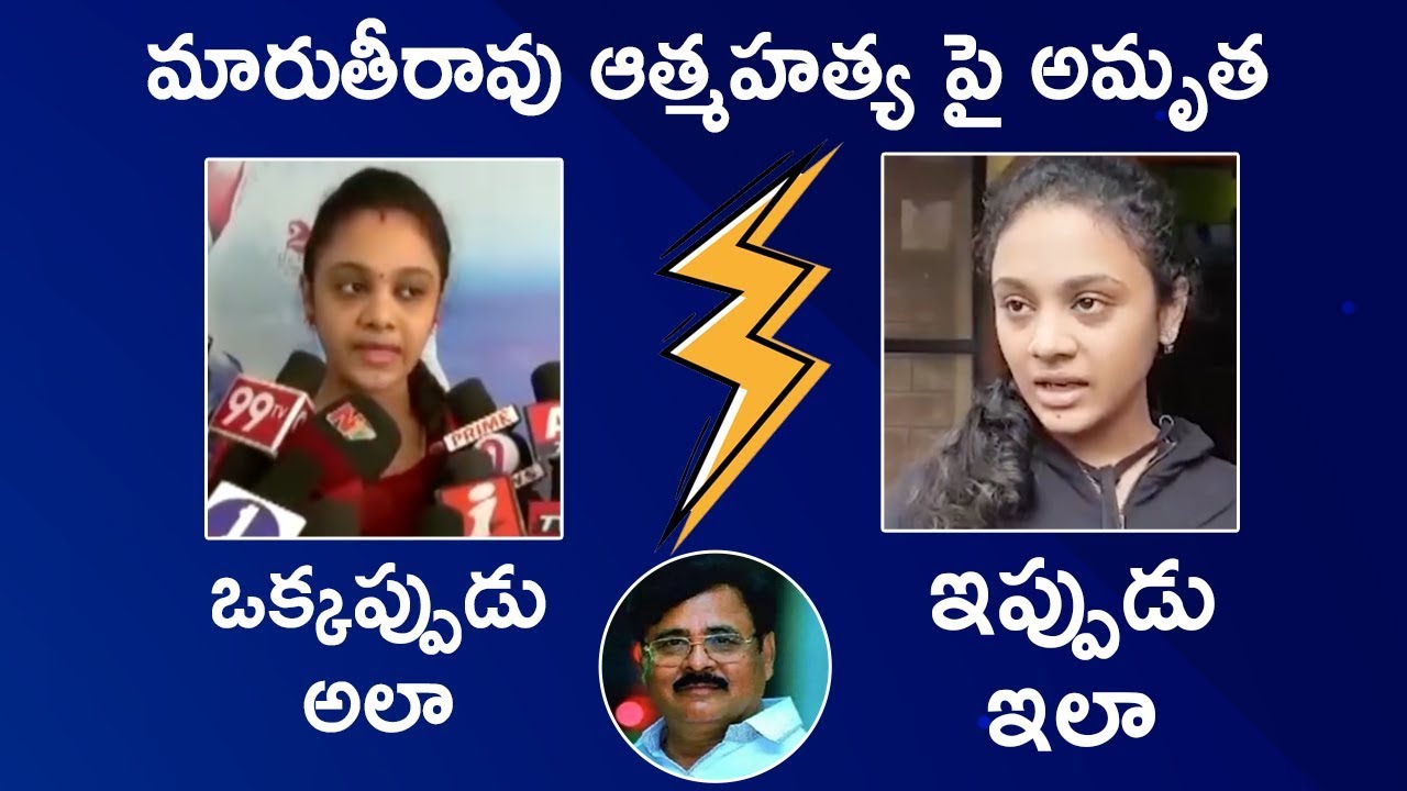 Before & After : Amrutha About Her Father Maruthi Rao | #Amrutha | #MaruthiRao | Mango News