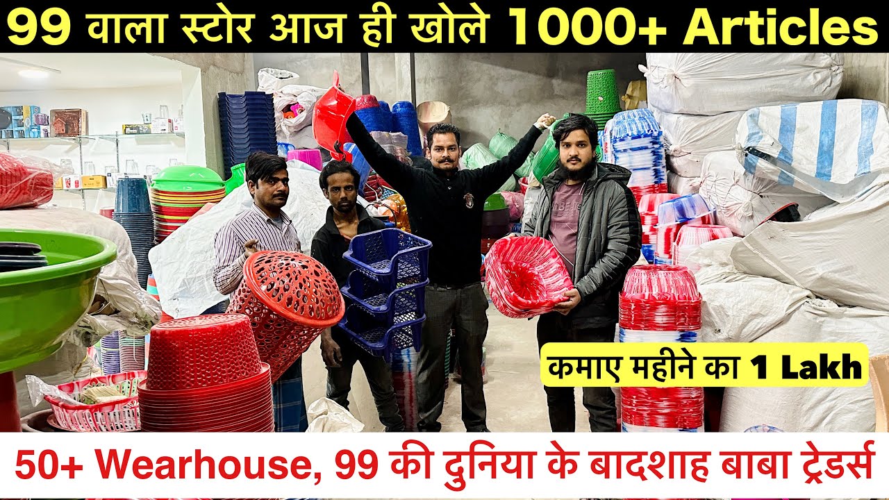 99 वाला स्टोर आज ही खोले 1000+ Articles, 50+ Wearhouse, 99 की दुनिया के बादशाह Baba Treders