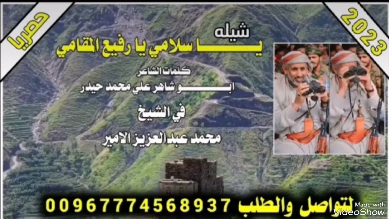 يااسلامي يارفيع المقامي_ كلمات الشاعر ابو شاهر علي محمد حيدر _ في الشيخ محمد عبد العزيز الامير