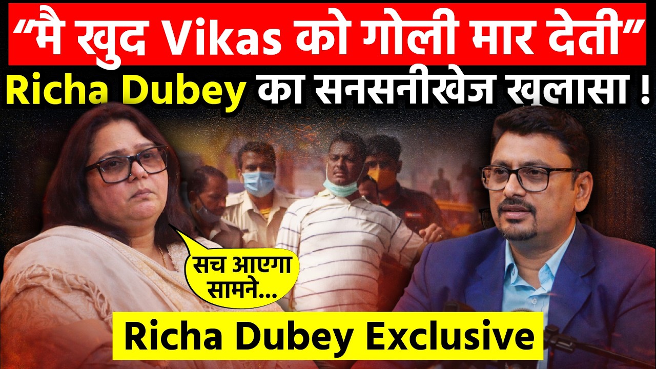 “मैं खुद Vikas को गोली मार देती” – Richa Dubey का सनसनीखेज खुलासा! | Podcast | @AstitvaNewsNT ​