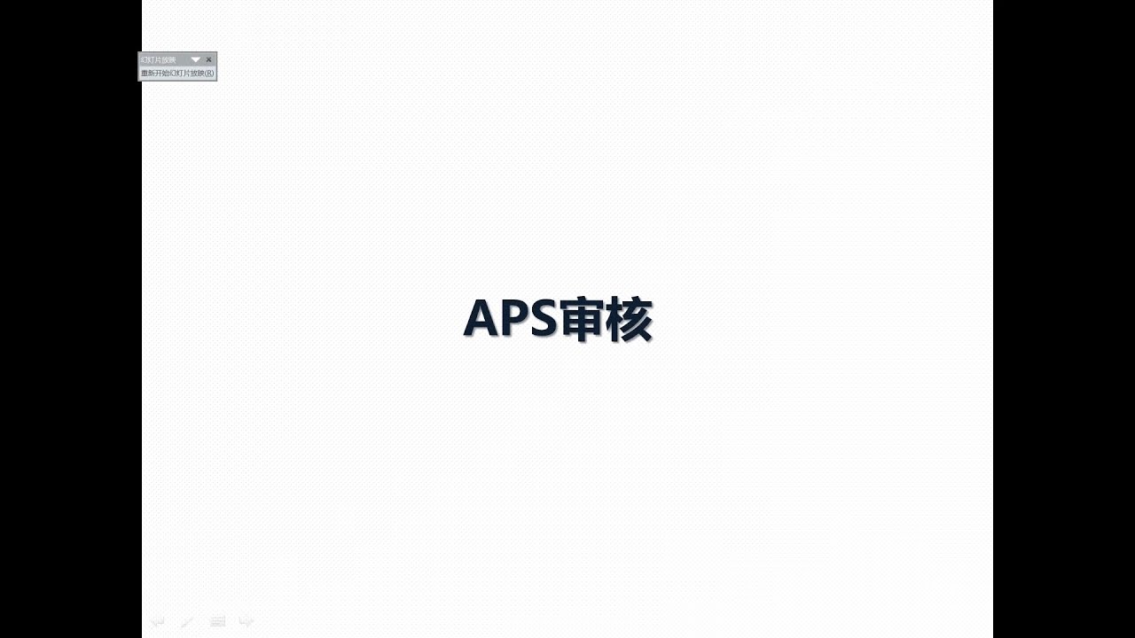 手把手教你如何申请德国大学2&mdash;&mdash;如何准备APS审核
