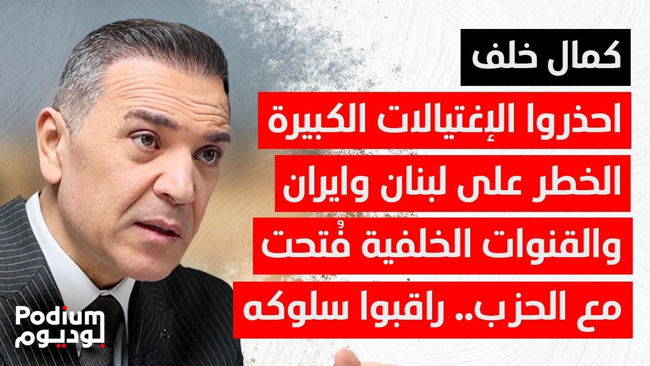 كمال خلف يكشف معلومات حساسة: انبوب نفط قد يدفع نتنياهو للاجتياح البري.. ٤ مناورات خلال اسابيع