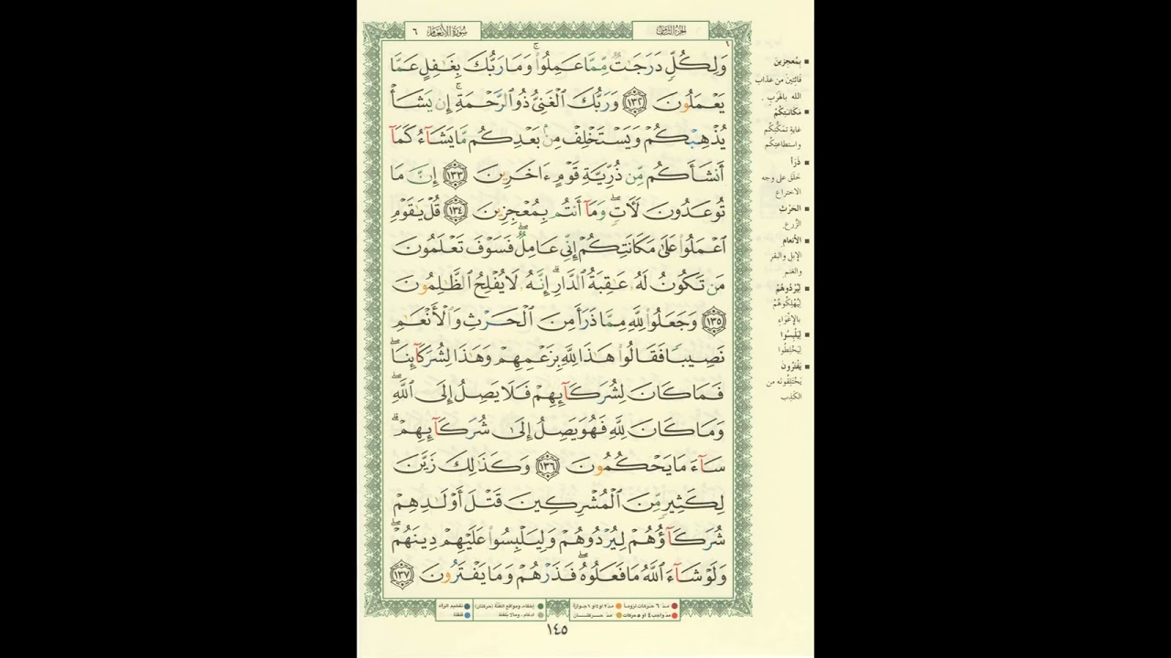 الورد اليومى.. سورة الأنعام من الاية 132 الى الاية 137 بصوت القارئ الشيخ ياسر الدوسرى