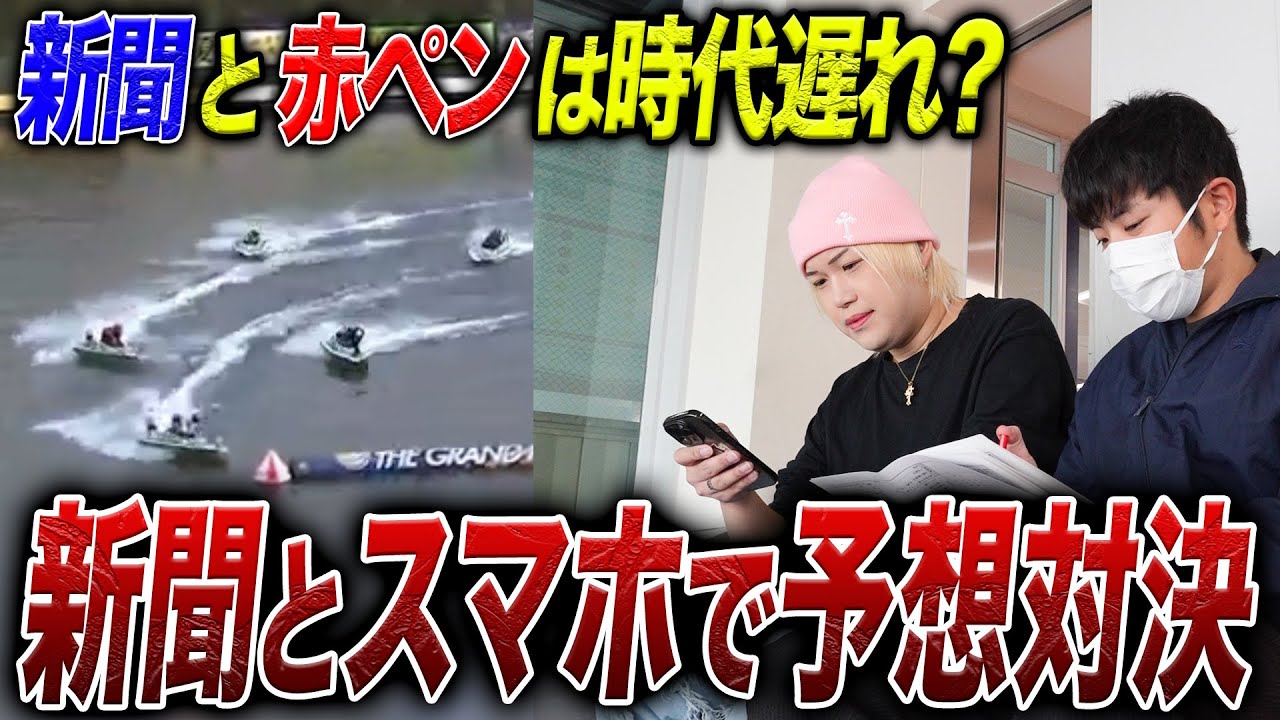 【古の競艇予想】新人従業員と競艇に行ったら完全オヤジスタイルで臨んでいた！
