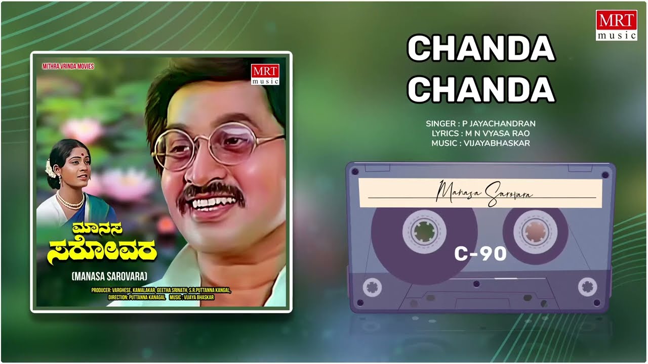 Chanda Chanda | Manasa Sarovara | Srinath, Ramakrishna, Padma Vasanthi | Kannada Old Hit Song |