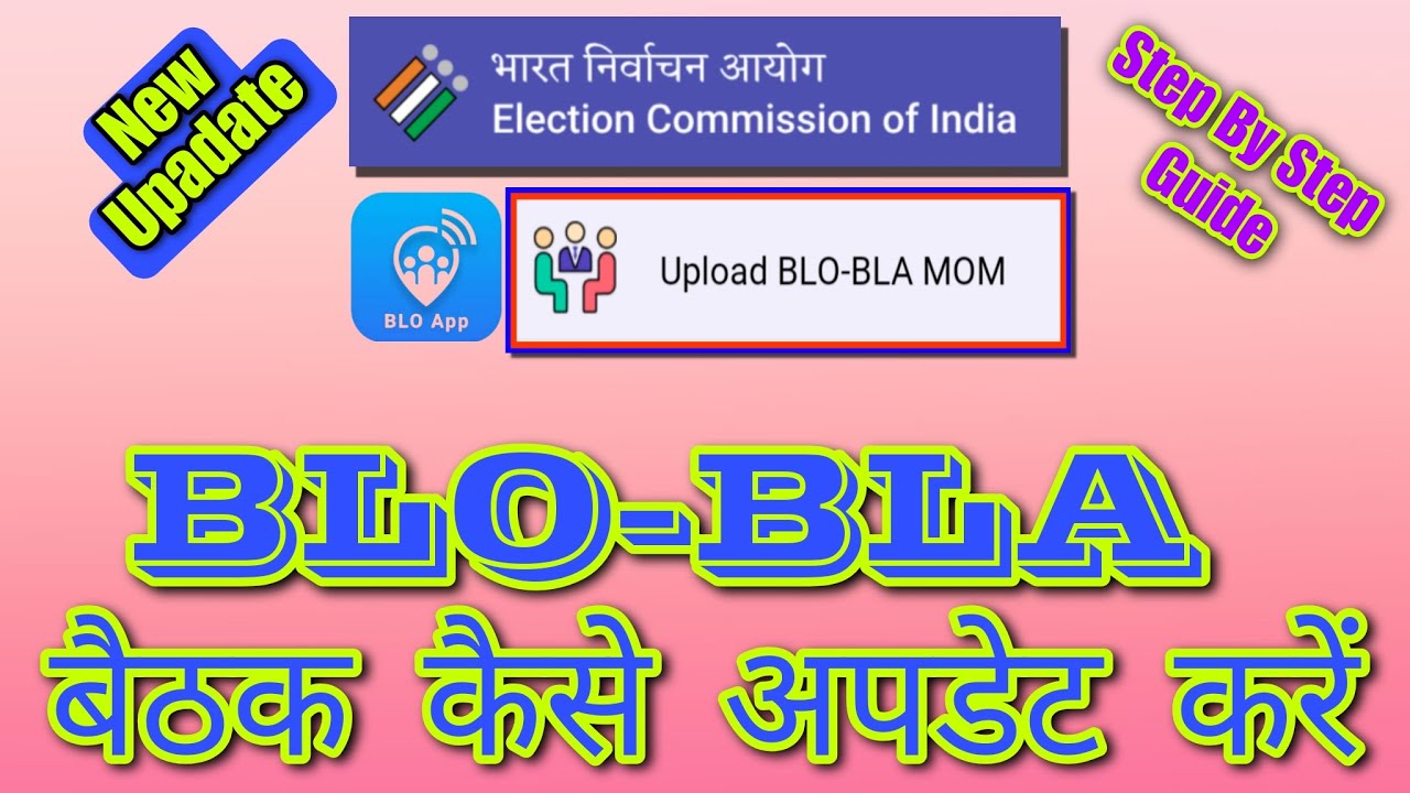 BLO App में BLO&ndash;BLA बैठक कैसे अपलोड करें | BLO BLA Meeting Upload Process | New Update