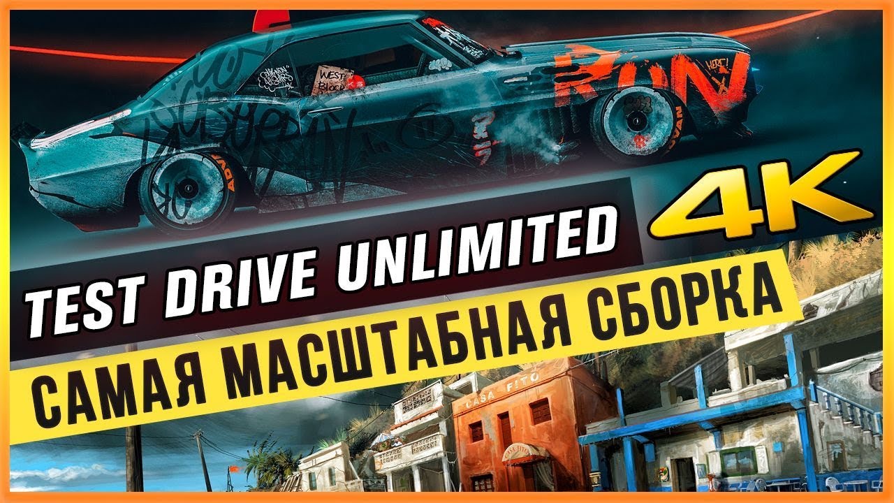 TEST DRIVE UNLIMITED 4K - САМАЯ МАСШТАБНАЯ СБОРКА