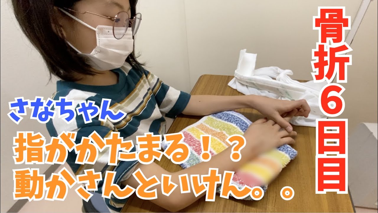 骨折６日目。指を動かさないといけん！！傷の治りは良好です♫