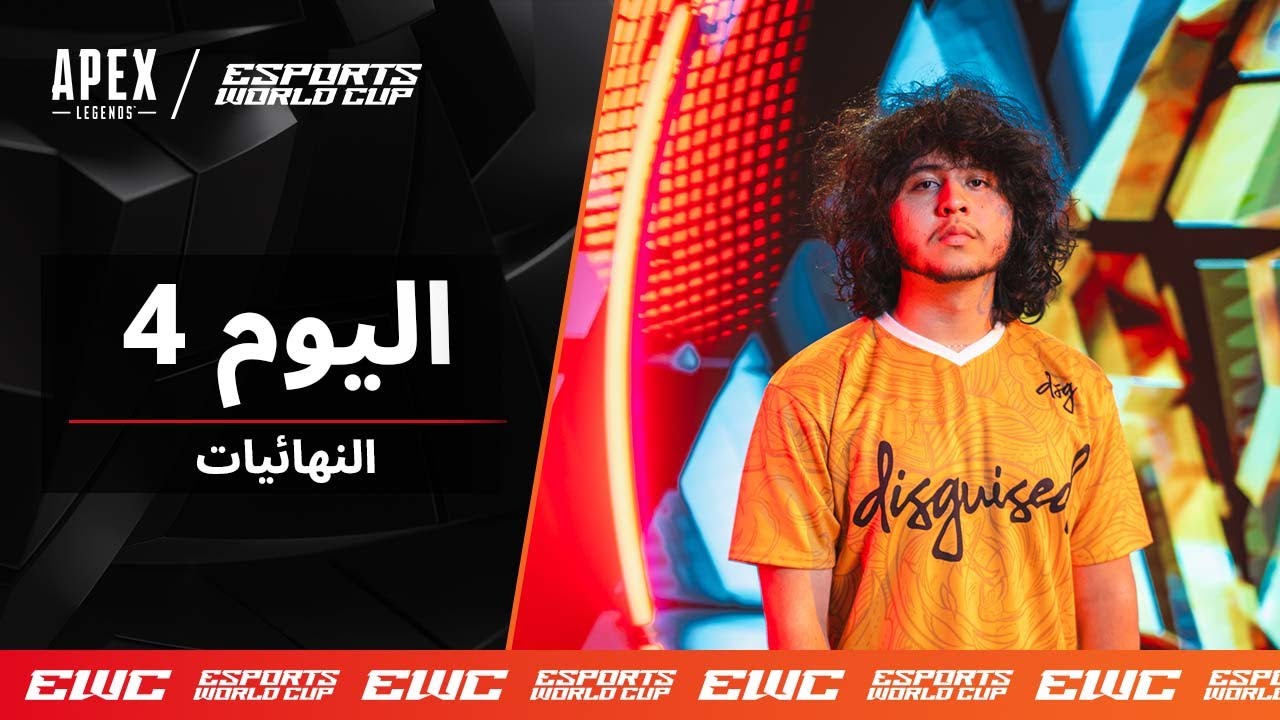 EWC Apex Legends - اليوم 4 - النهائيات