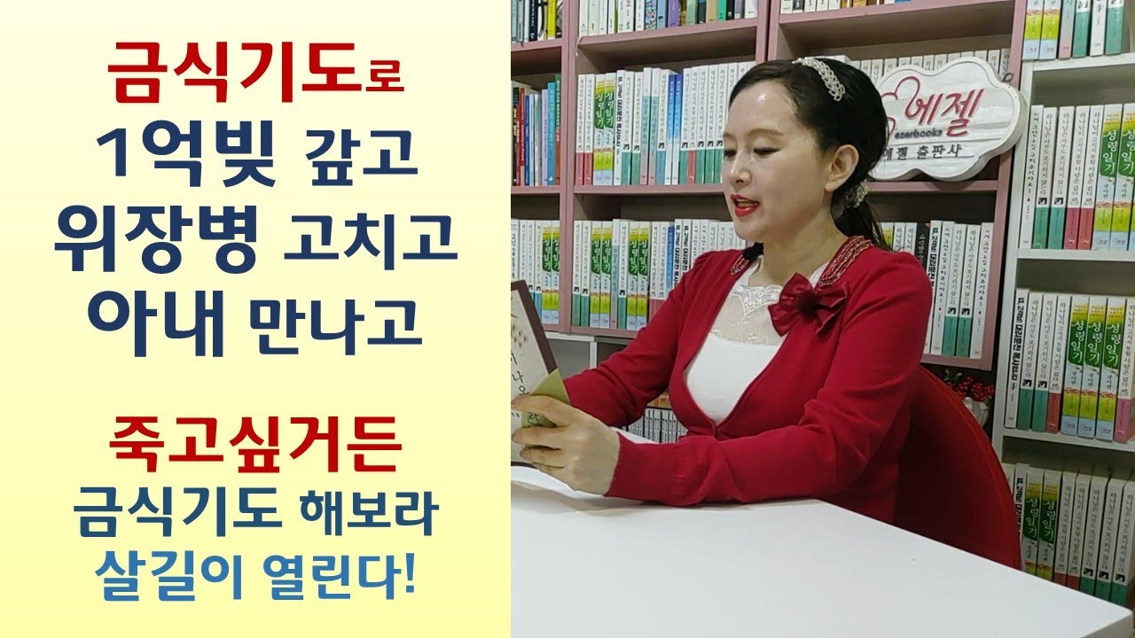 에젤 2년전 첫방송 풋풋한 영상모음^^/기도는 하늘문을 여는 열쇠다! 김진홍 목사의 금식기도 체험기-하늘이 열리는 금식기도(김진홍/에젤)