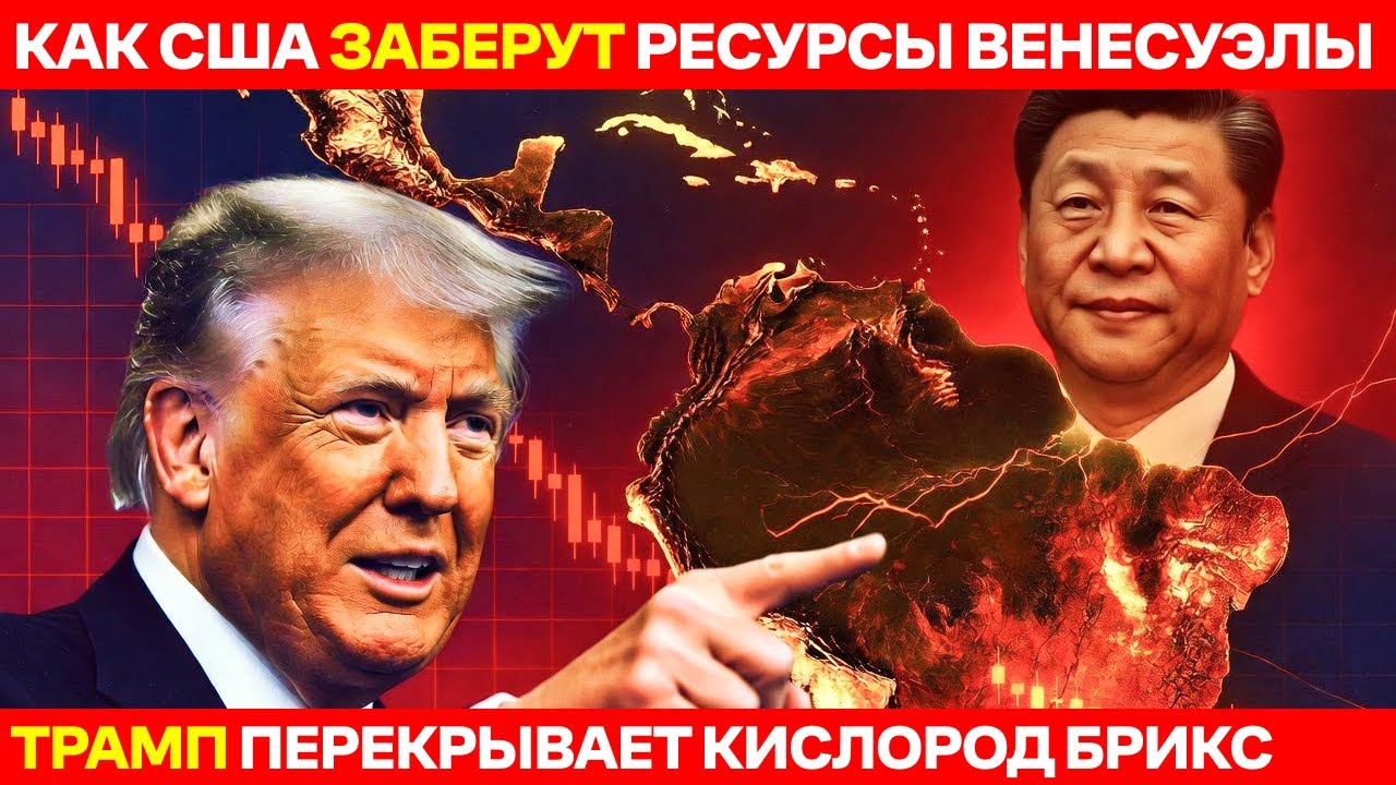 ТРАМП В ЯРОСТИ: Латинская Америка на грани краха!