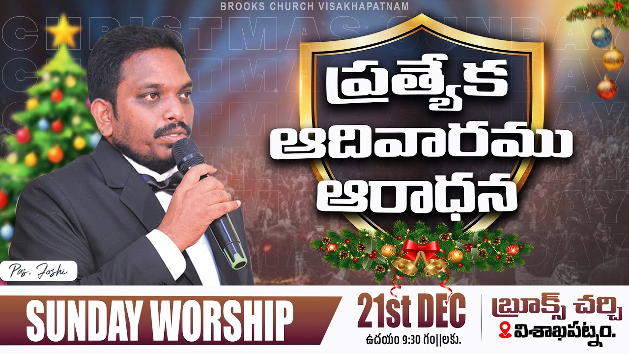 🔴21-12-2025 || ప్రత్యేక ఆదివారము ఆరాధన  || Special Sunday Service Live || 𝗆𝖾𝗌𝗌𝖺𝗀𝖾 𝖻𝗒 𝖯𝖺𝗌. 𝖩𝗈𝗌𝗁𝗂 𝖺𝗇𝗇𝖺