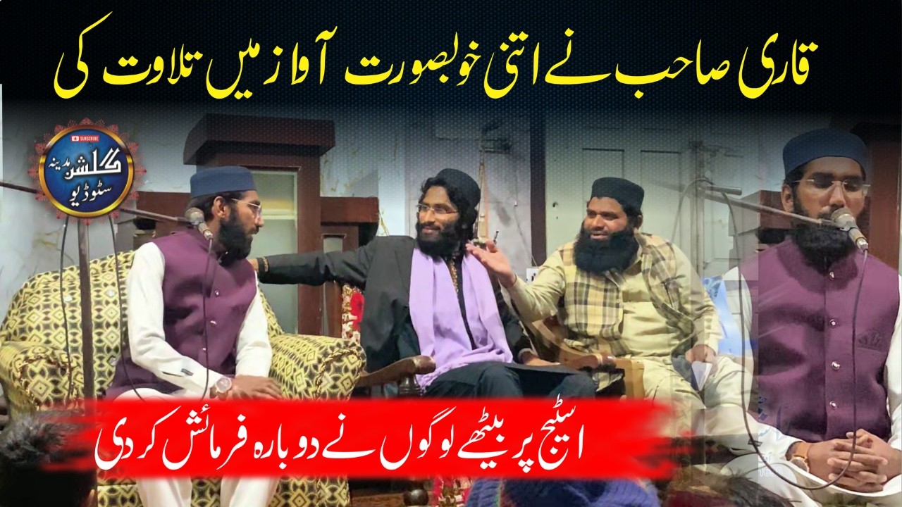 Khubsurat awaaz main tilawat e Quran | Stage par bethe log fan ho gai | Qari Inayat Ullah Mishari