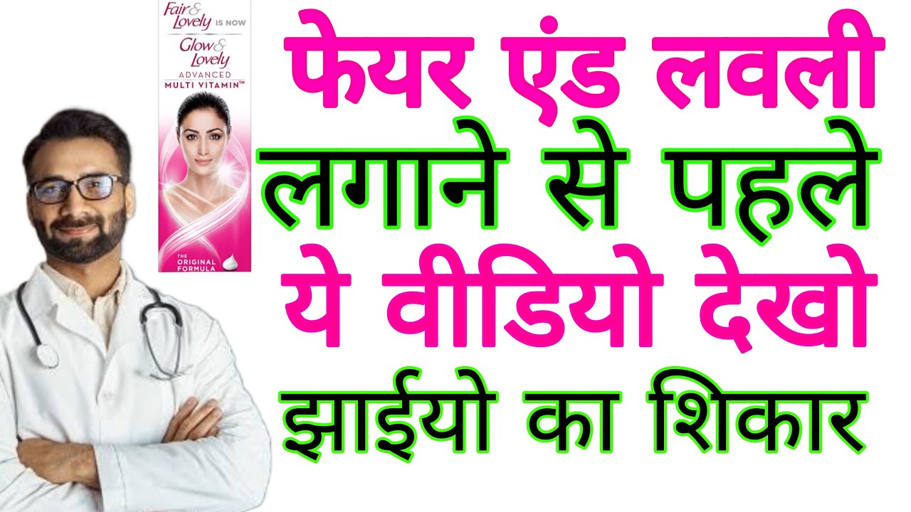Doctor Real Review Of Fair And Lovely Cream, ORGANIC YOU,
