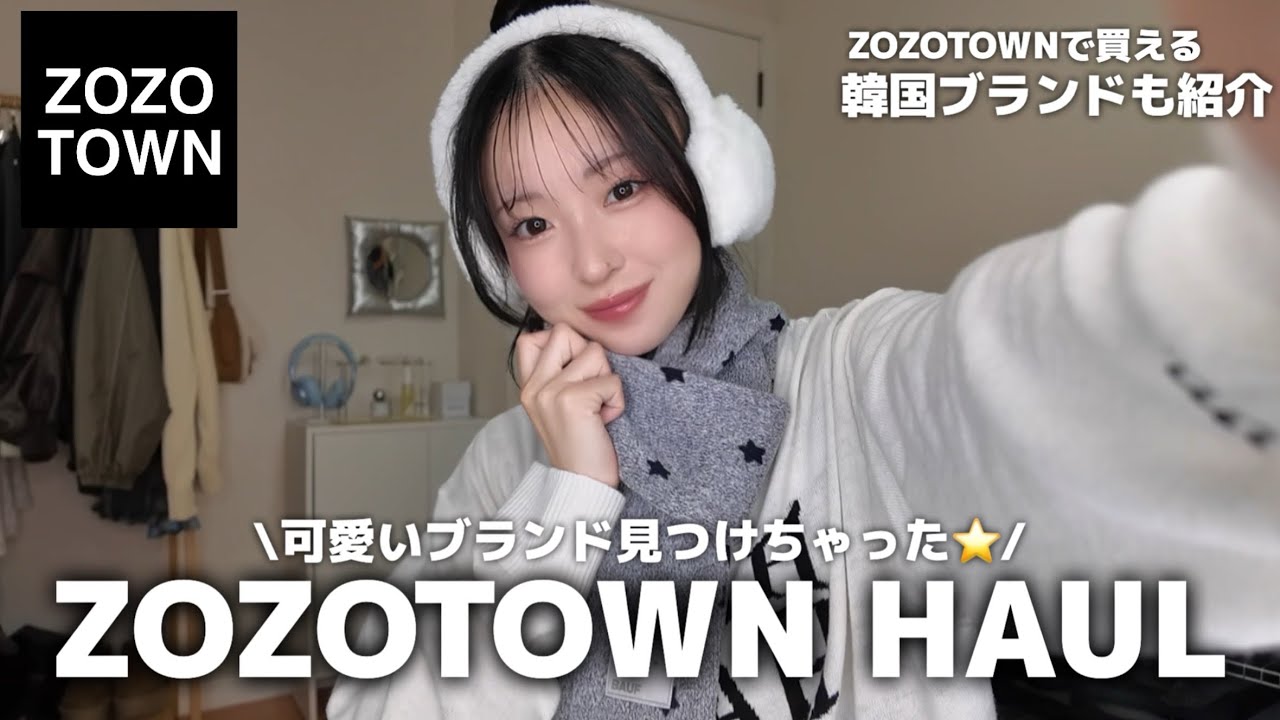 【ZOZO購入品】この冬持ってたら絶対可愛い！♥️主役級の激かわアイテムとおすすめブランド紹介☝🏻❄️
