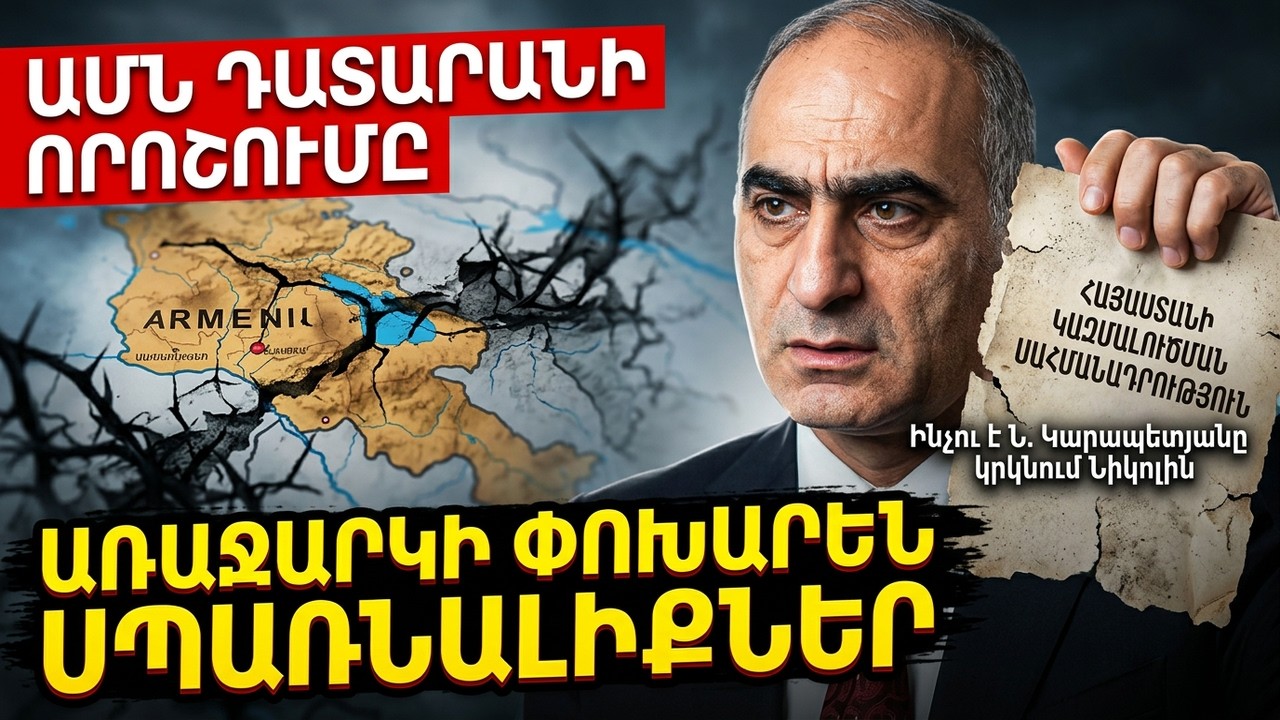 Սա առաջին անգամ է ՀՀ պատմության մեջ, Ինչու է Ն․ Կարապետյանը կրկնում  Նիկոլին․ ԱՄՆ դատարանի որոշումը