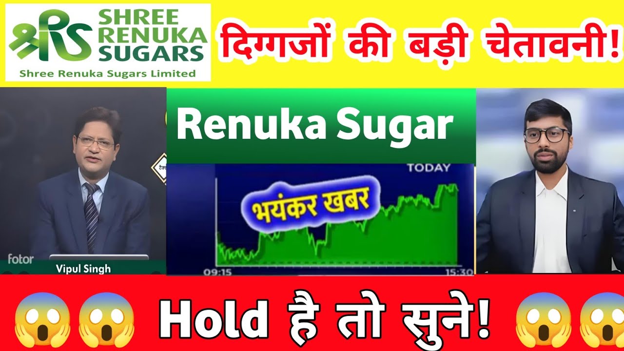 Shree renuka sugars latest news | renuka sugars stock analysis | Renuka Sugar share news 01 May 2026