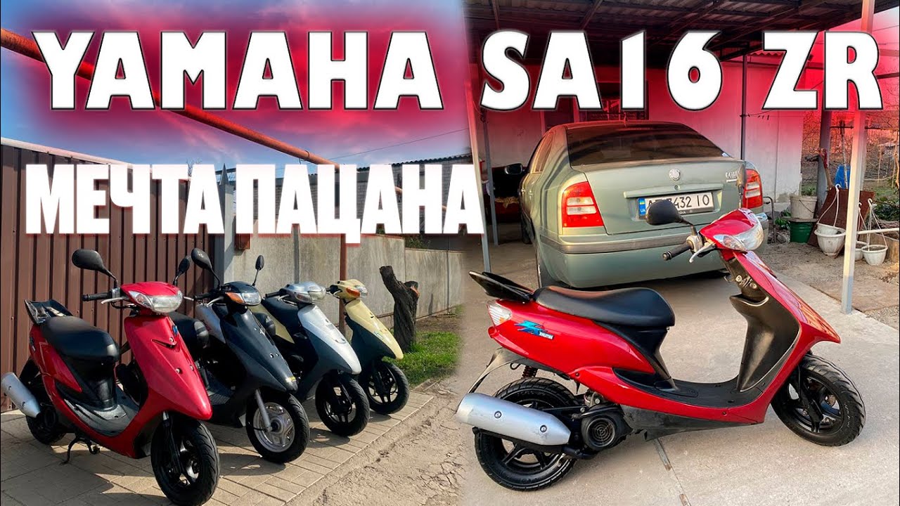 YAMAHA JOG SA-16 ZR EVO МИНИ-ОБЗОР/ БЕЗ ПРОБЕГА ПО УКРАИНЕ СКУТЕРА SUZUKI / HONDA