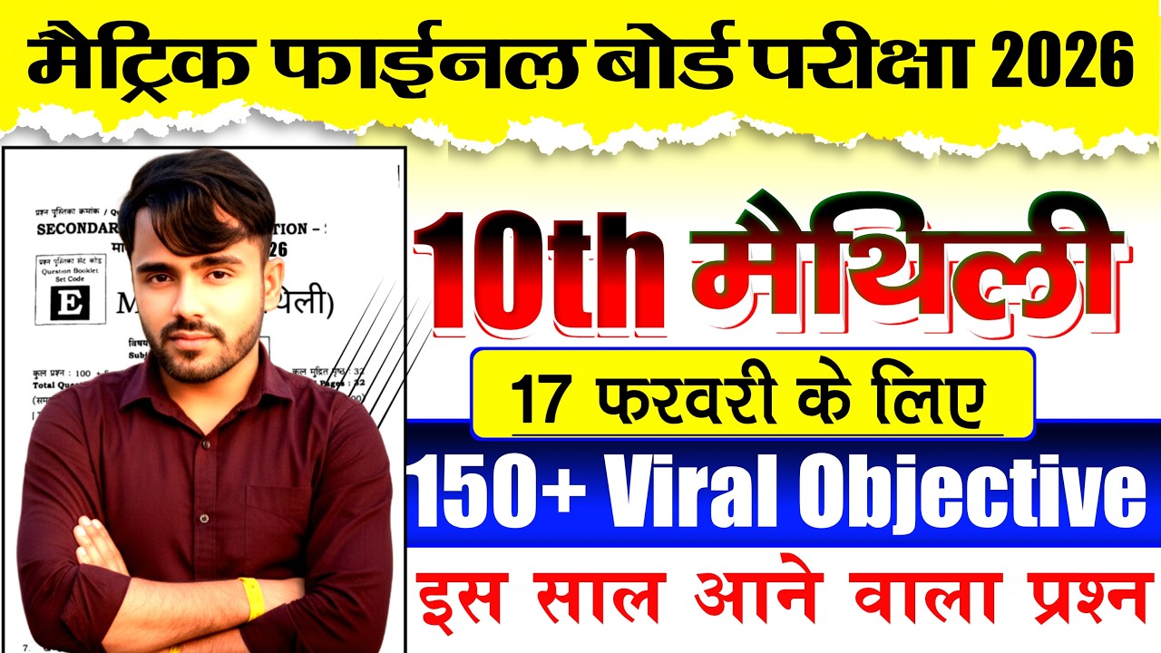 Bihar board Class 10th Maithili vvi Objective Question 2026 || Bihar board Class 10th Maithili 2026