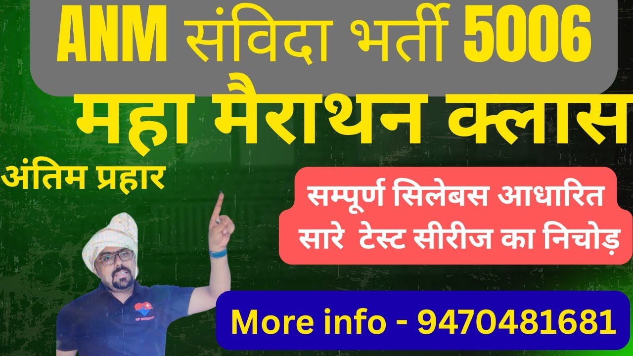 ANM BTSC 5006 EXAM II एएनएम भर्ती परीक्षा की तैयारी   MCQ Midwifery II #btscgnm #anmnursing