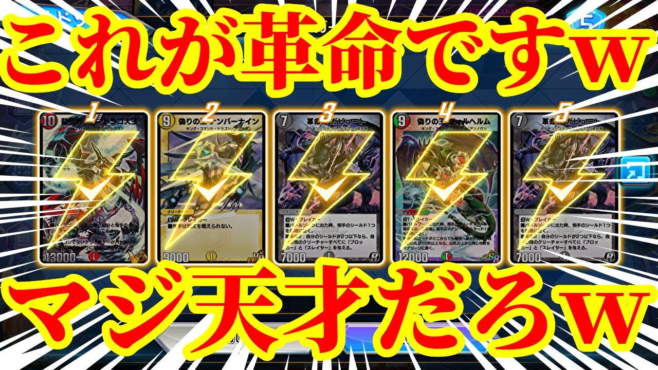 【デュエプレ】これが『燃える革命 ドギラゴン』の本当の使い方ですｗｗ大型ドラゴンを全てSトリガーにしながら革命0を発動させられるデッキがマジで天才すぎたｗｗｗｗ【デュエルマスターズプレイス】