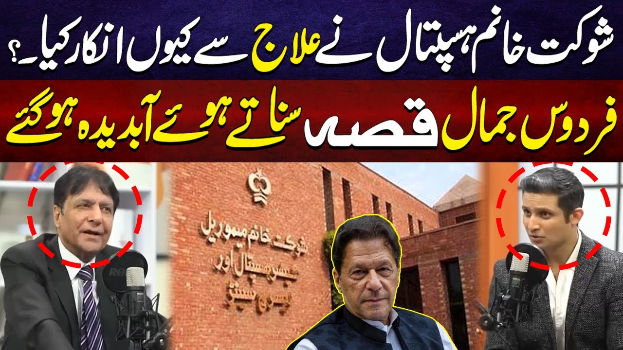 Shaukat Khanum Hospital Ne Ilaj Se Kiyun Inkaar Kiya?, Firdous Jamal Qissa Sunatay Huay Abdeeda