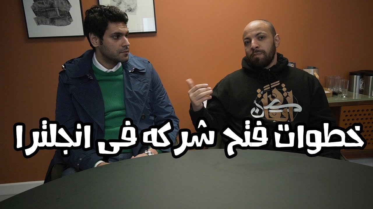 تأشيرة رواد الأعمال في انجلترا والحصول على الجنسية