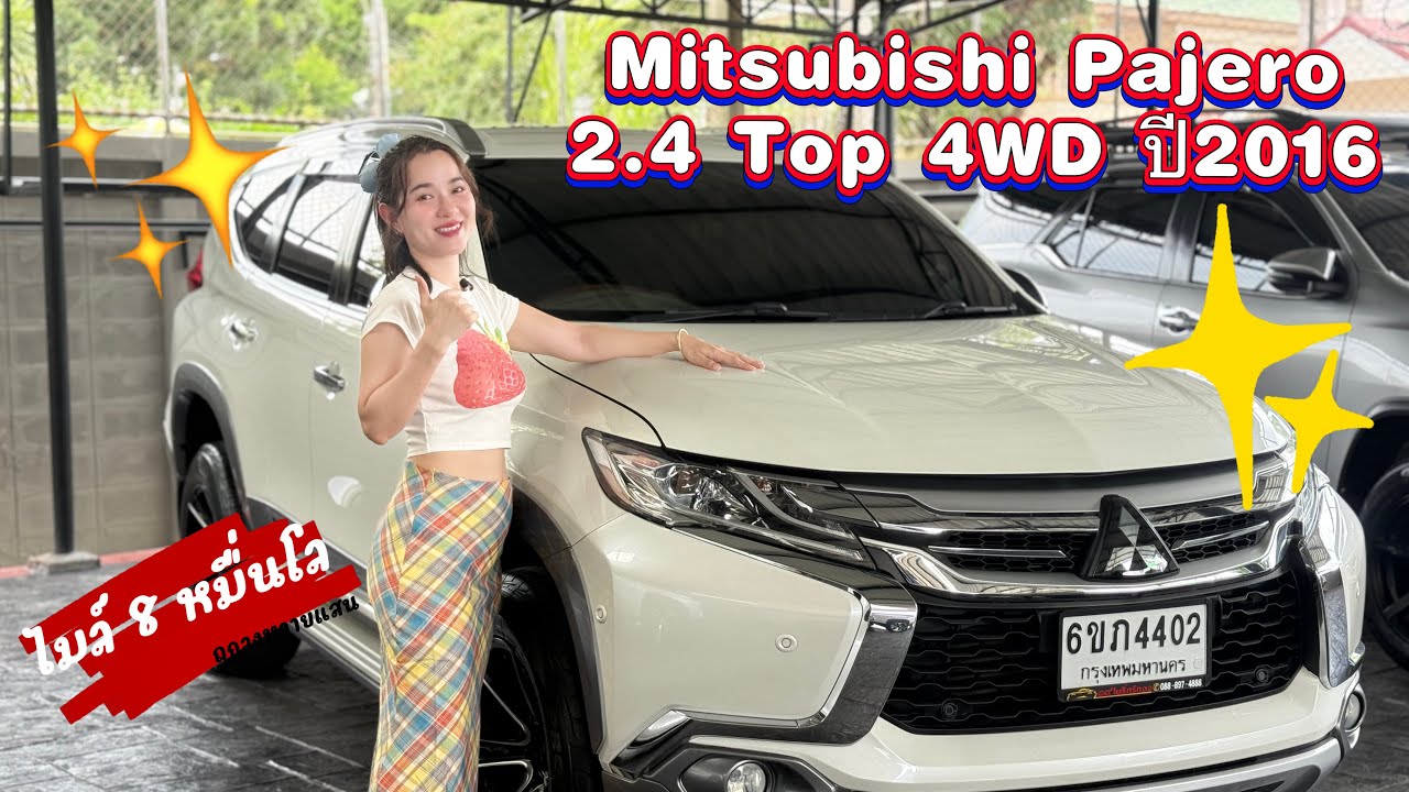 Mitsubishi Pajero 2.4 GT Premium 4WD ปี16 ใช้น้อยมาก พร้อมของแต่ง