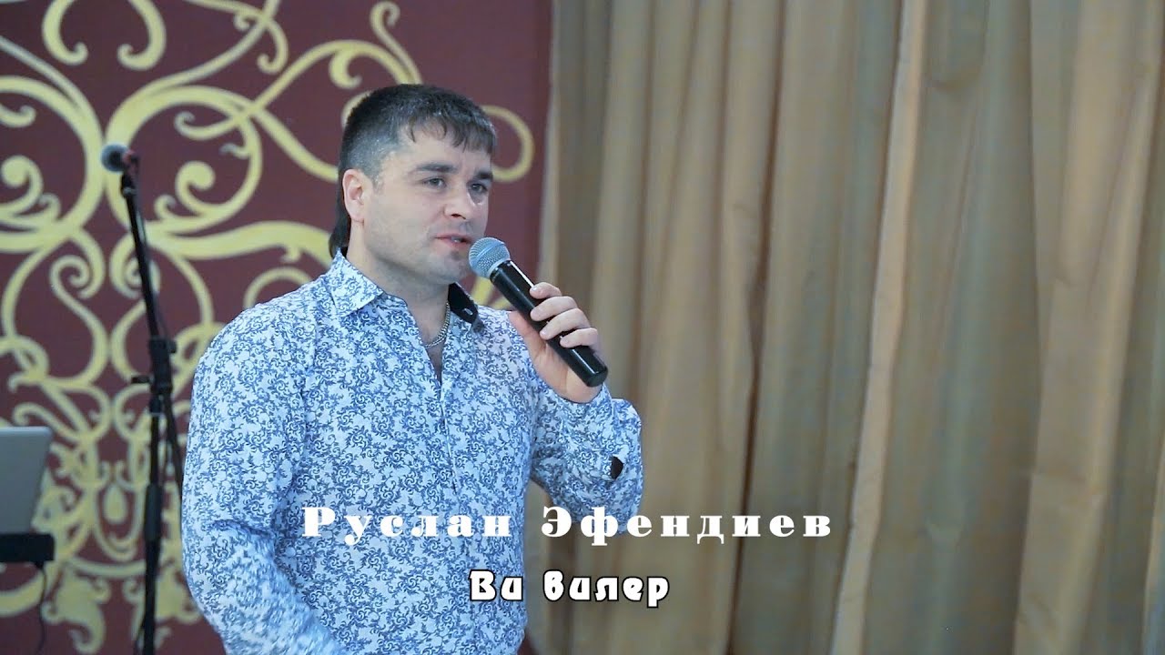 Руслан Эфендиев Ви вилер