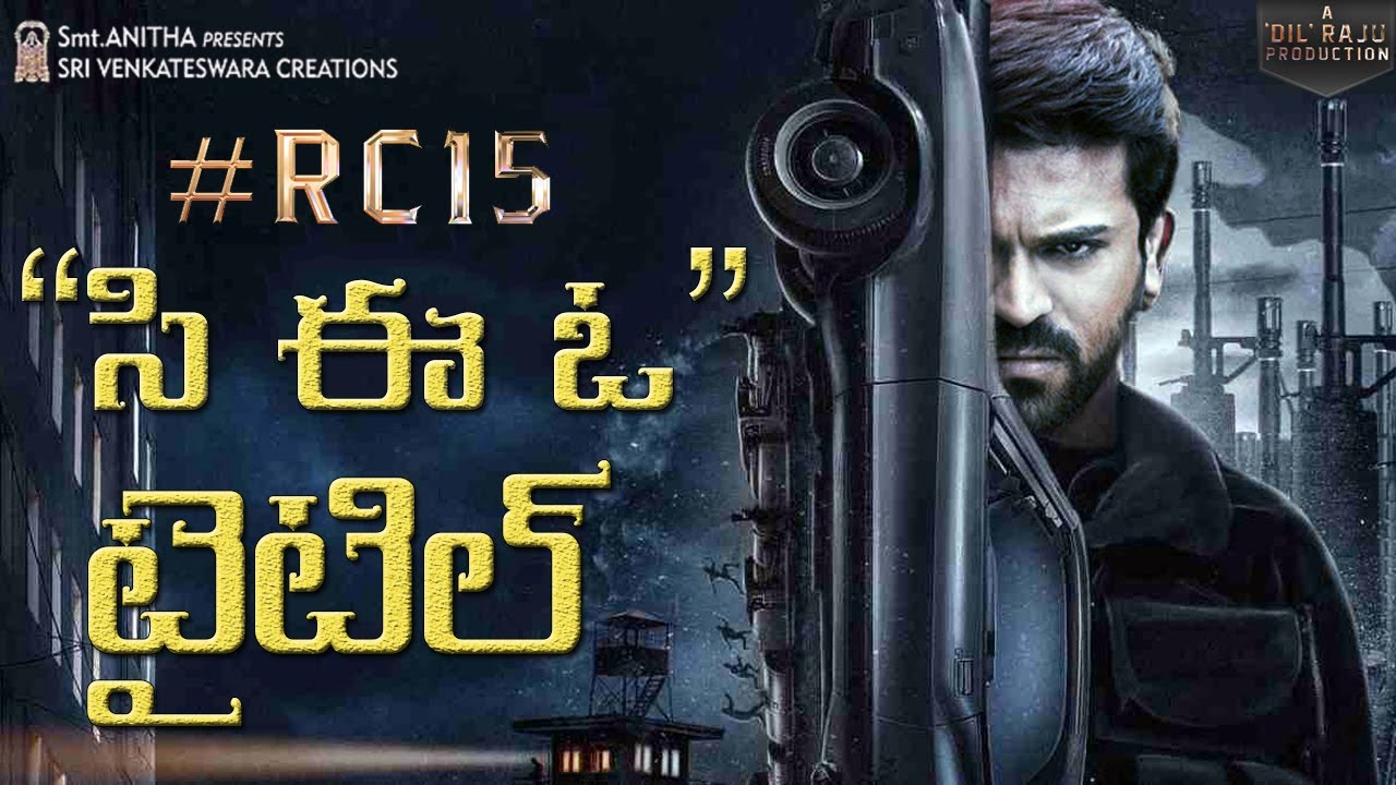 టాక్..&rdquo;చరణ్ 15&Prime; కి ఇంట్రెస్టింగ్ టైటిల్.! | CEO Title | Ram Charan | Kiara Advani | Shankar | #RC15