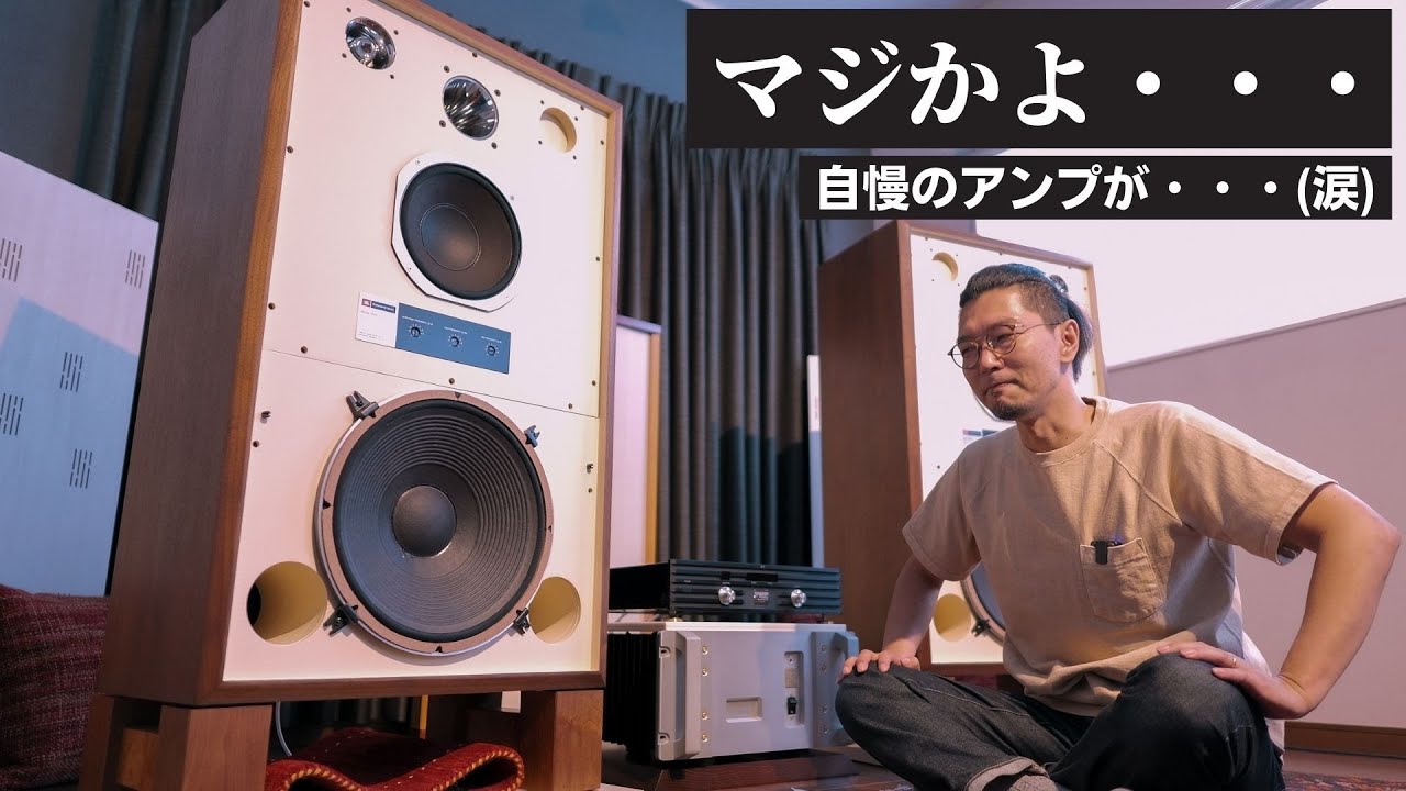 165万円のアンプがあっさり敗北。　　　　　　　　　　　　　　　　　　　　　　　　　　　　　　　　　　　　　　　　　　　　　　　　　　　　　　　　　　　　　　　#ケンリックサウンド　#JBL4343