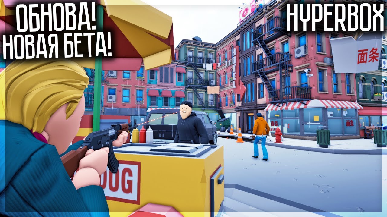 НОВАЯ БЕТА HYPERBOX! ЭТО СУПЕР ИГРА!