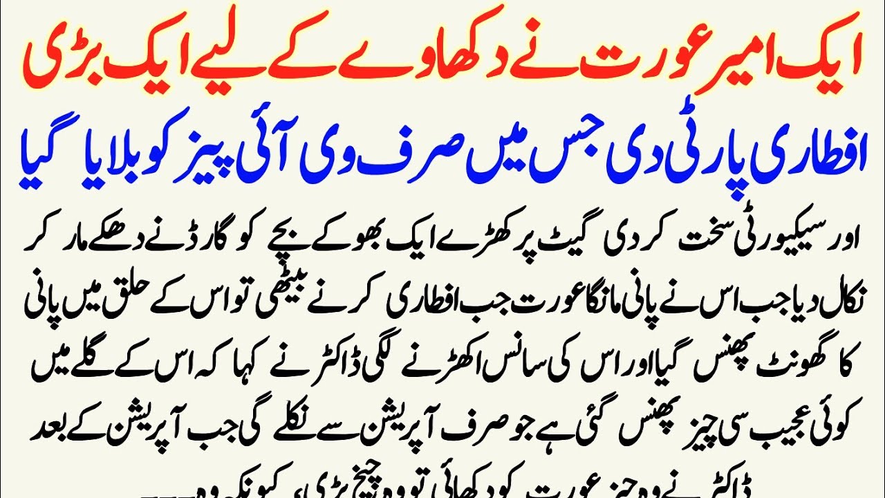 Ek Amir Aurat NE Dikhave ke Liye Ek bahut Bare Aftar Party Di || iftar Party || Pakiza voice 