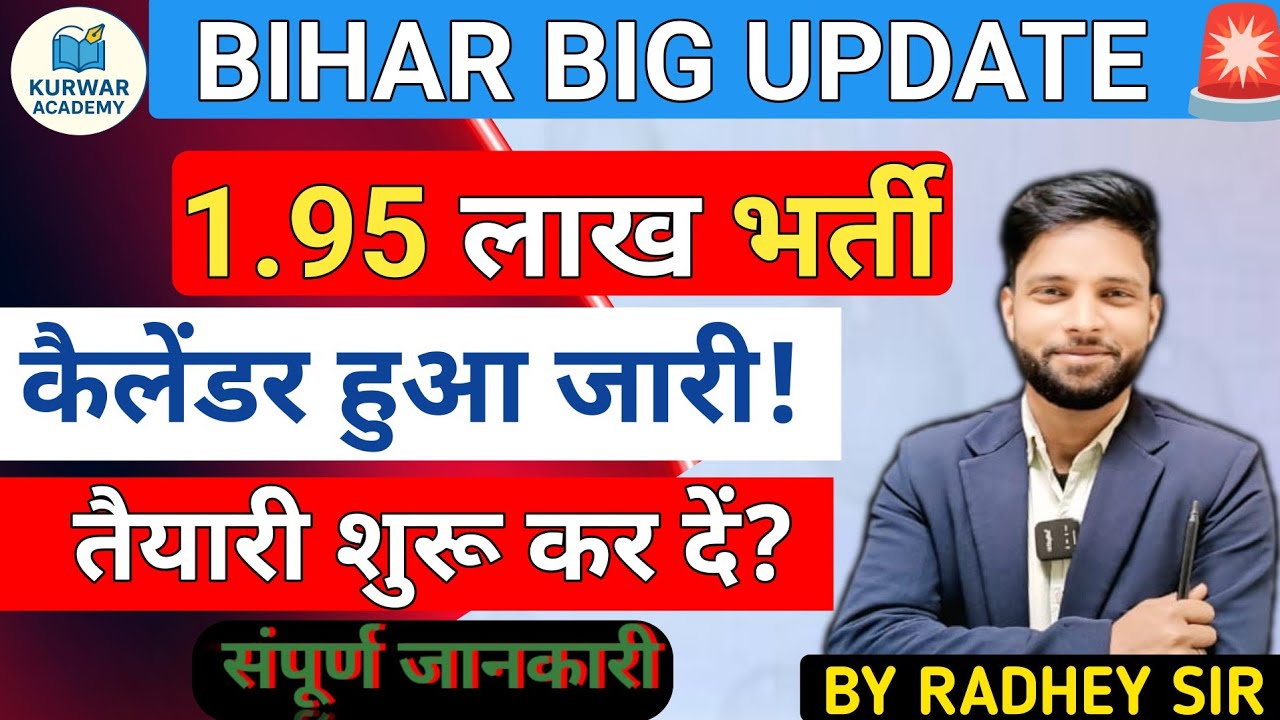 बिहार में 1.95 लाख पदों पर भर्ती बड़ी खुशखबरी  | 1.95 लाख पदों का कैलेंडर जारी 😱 | Bihar Vacancy 
