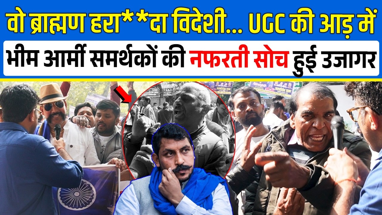 UGC की आड़ में ब्राह्मणों को अपमानित कर रहे भीम आर्मी समर्थकों की नफरती सोच हुई उजागर |