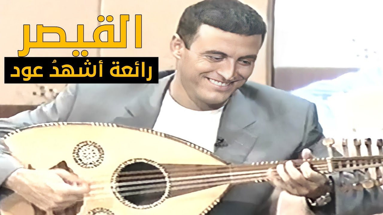 حصرياً / القيصر كاظم الساهر ، رائعة أشهدُ عود ، جميلة جداً .. برنامج و بعد سهار 1998 ~