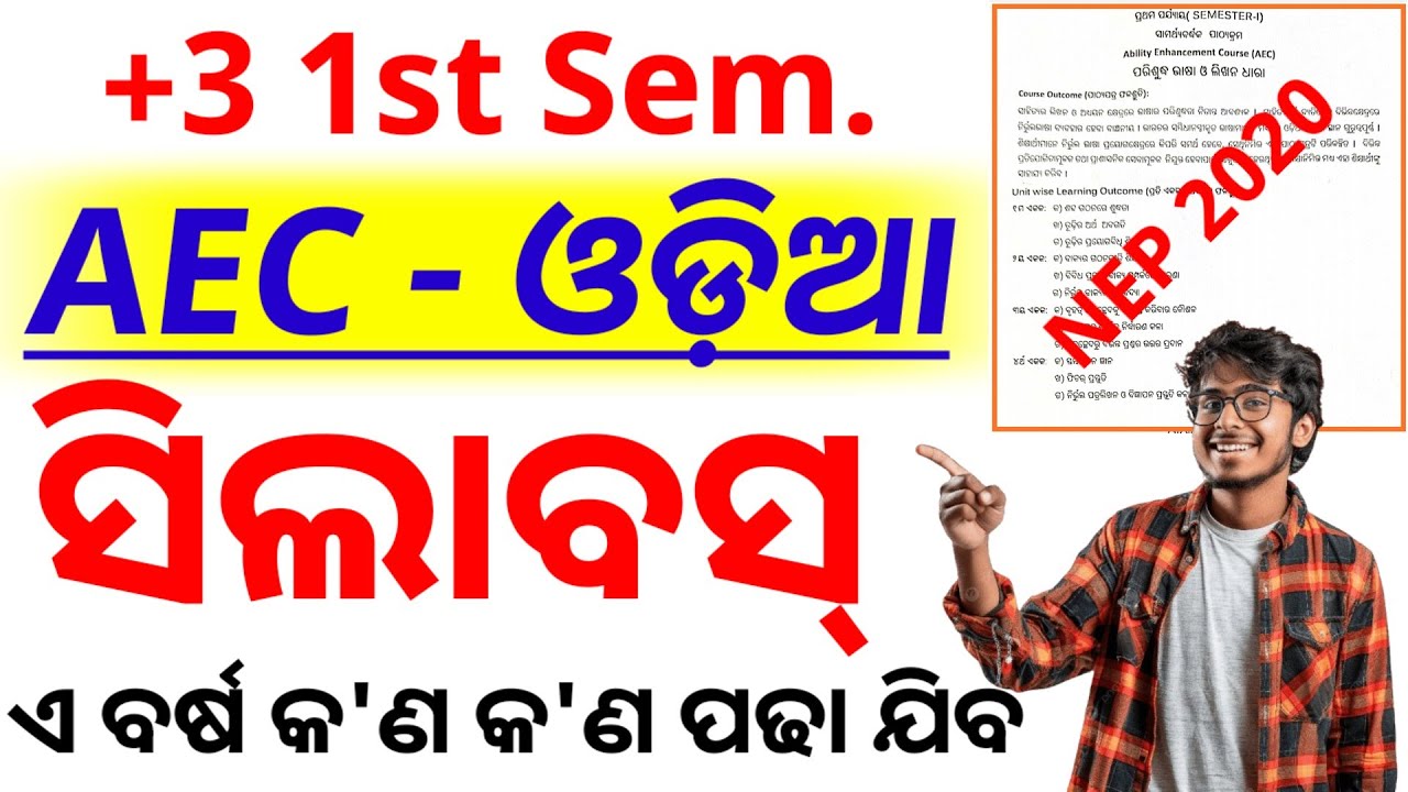 +3 1st semester compulsory subject AEC Odia syllabus 2026 || 