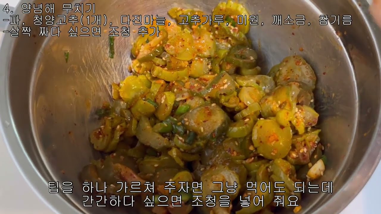 11화 우리남편 밥도둑, 오이지무침