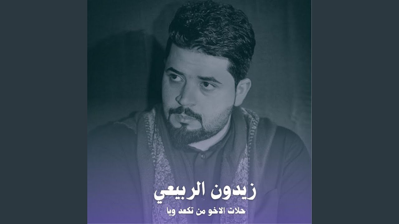 Halat Al Akho Mn Tek3oud Waya - حلات الاخو من تكعد ويا