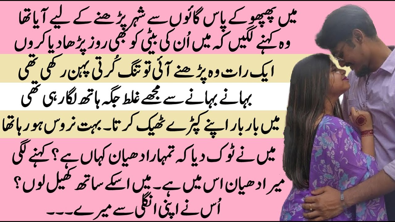 Phupho ki Behaya Beti | Pakeezah Stories | Moral Emotional Romantic Heart Touching Story