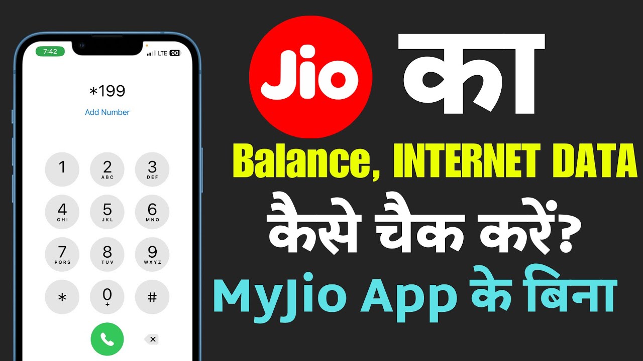 How To Check Jio Sim Balance Data Validity Without My Jio App⚡️⚡️