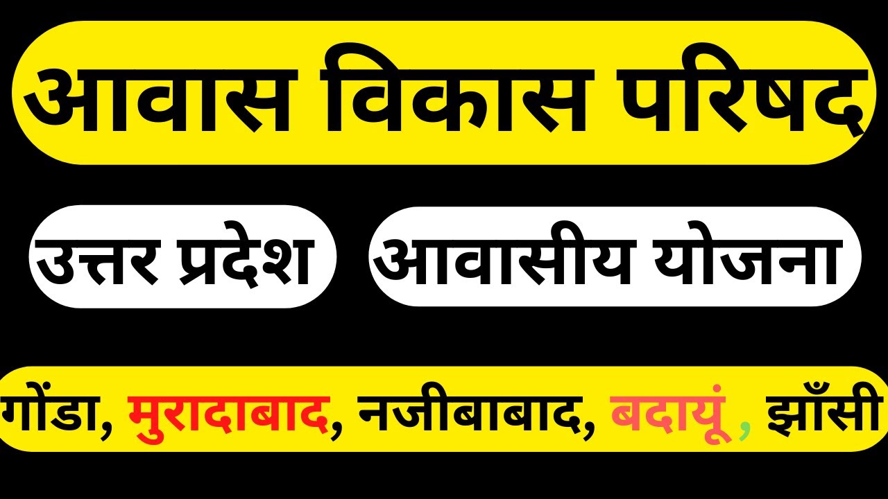 Awas Vikas Gond , Moradabad , Najibabad , Badaun , Jhansi , 𝐒𝐚𝐫𝐤𝐚𝐫𝐢 𝐘𝐨𝐣𝐚𝐧𝐚 𝟐𝟎𝟐𝟐 - 23