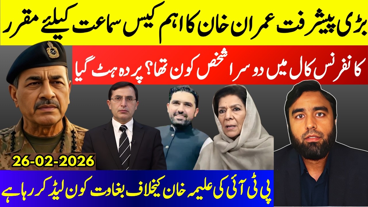 **Big Breaking Imran Khan Case Fixed** Mutiny Against Aleema Khan | PTI Surrenders To The Generals