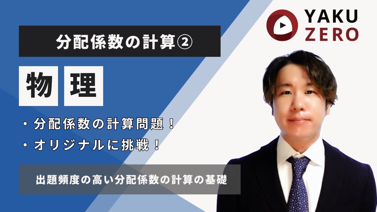 分配係数の計算②
